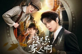 It’s Okay, We’re Family